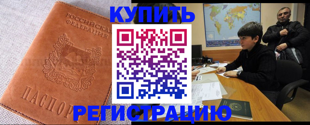 временная регистрация недорого в Старом Осколе